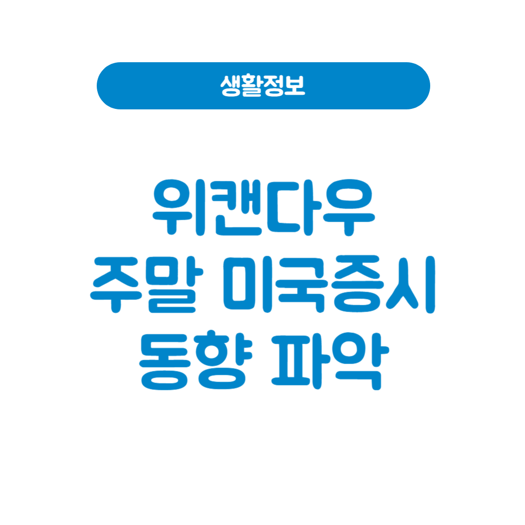 위캔다우