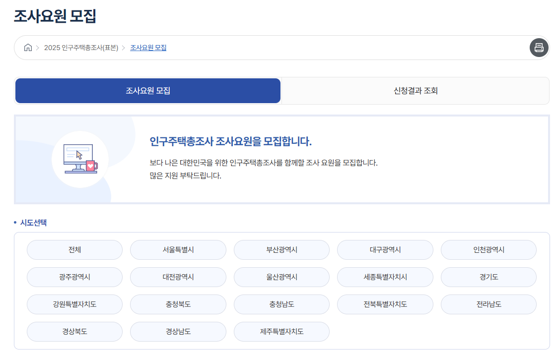 인구주택총조사알바