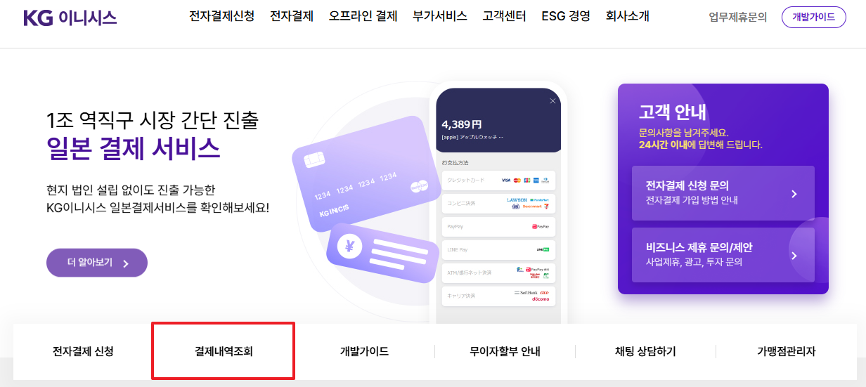 KG이니시스결제내역