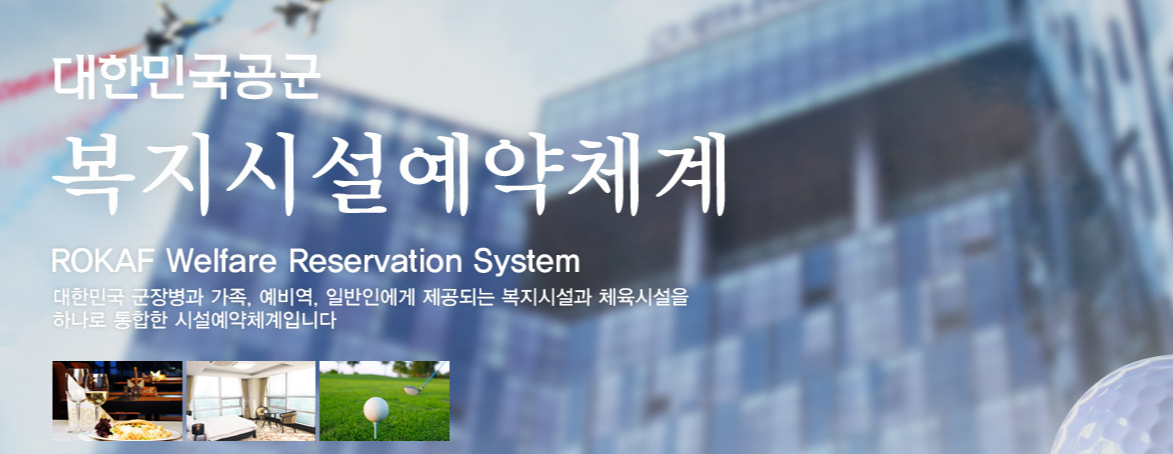 공군복지포털