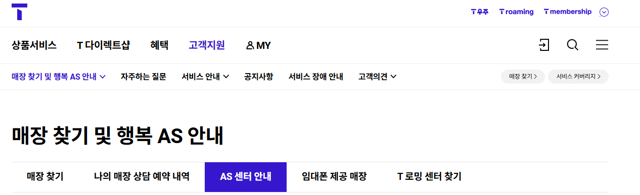 에스케이텔레콤 고객센터