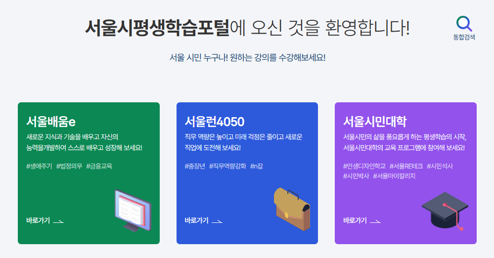 서울시평생교육포털