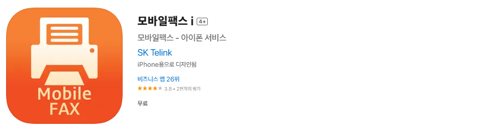 핸드폰으로팩스보내기