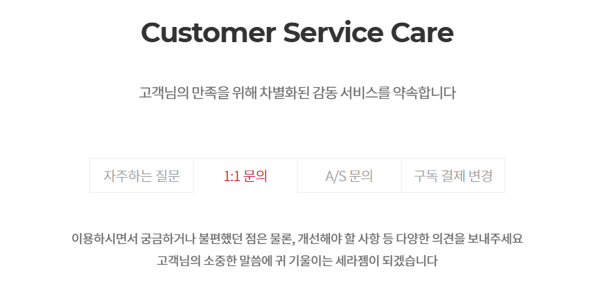 세라젬 고객센터