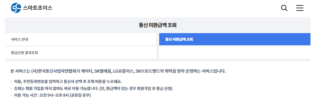 스마트초이스 환급