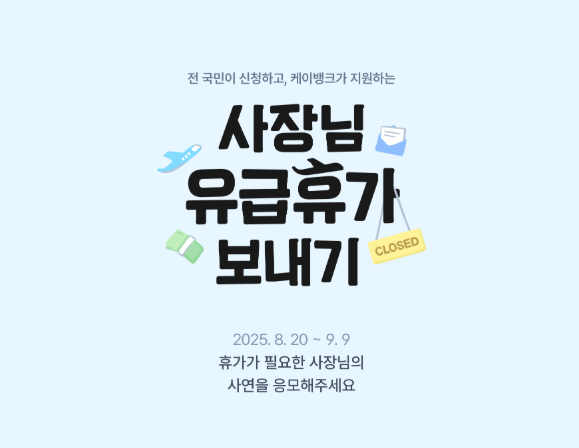 케이뱅크 여행지원금