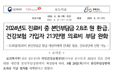 병원비 환급 받는 법