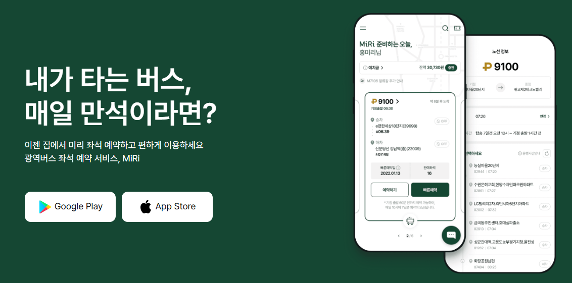MIRI버스예약