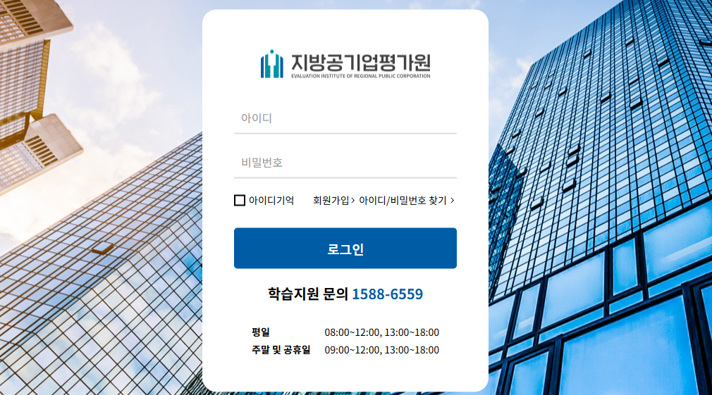 지방공기업평가원이러닝센터