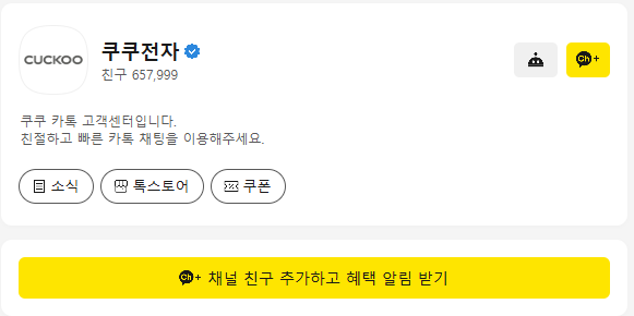 쿠쿠 정수기 고객센터