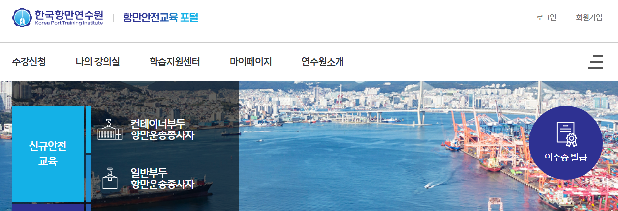 005 항만안전교육포털
