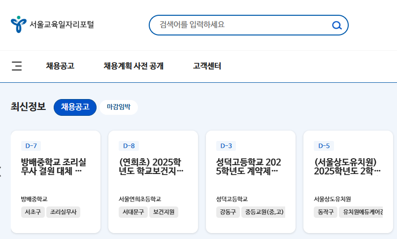 서울시교육청 구인구직