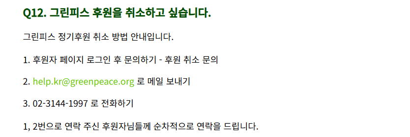 그린피스 후원취소