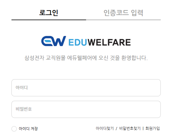 에듀웰페어