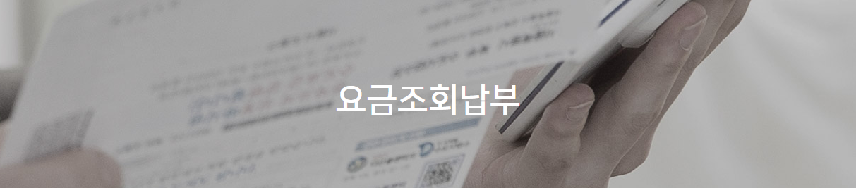 서울도시가스요금조회