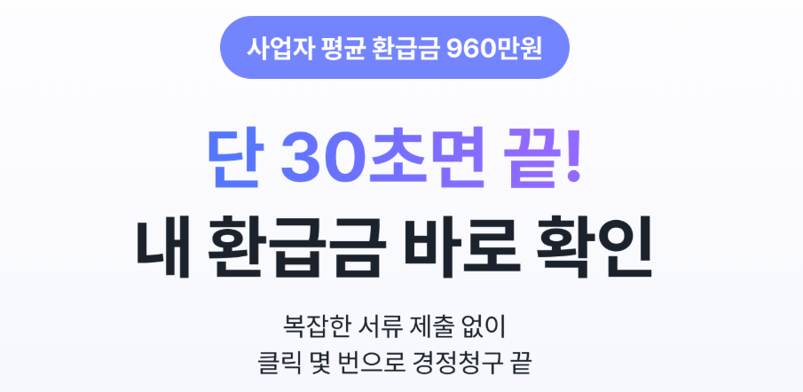 007 비즈넵환급