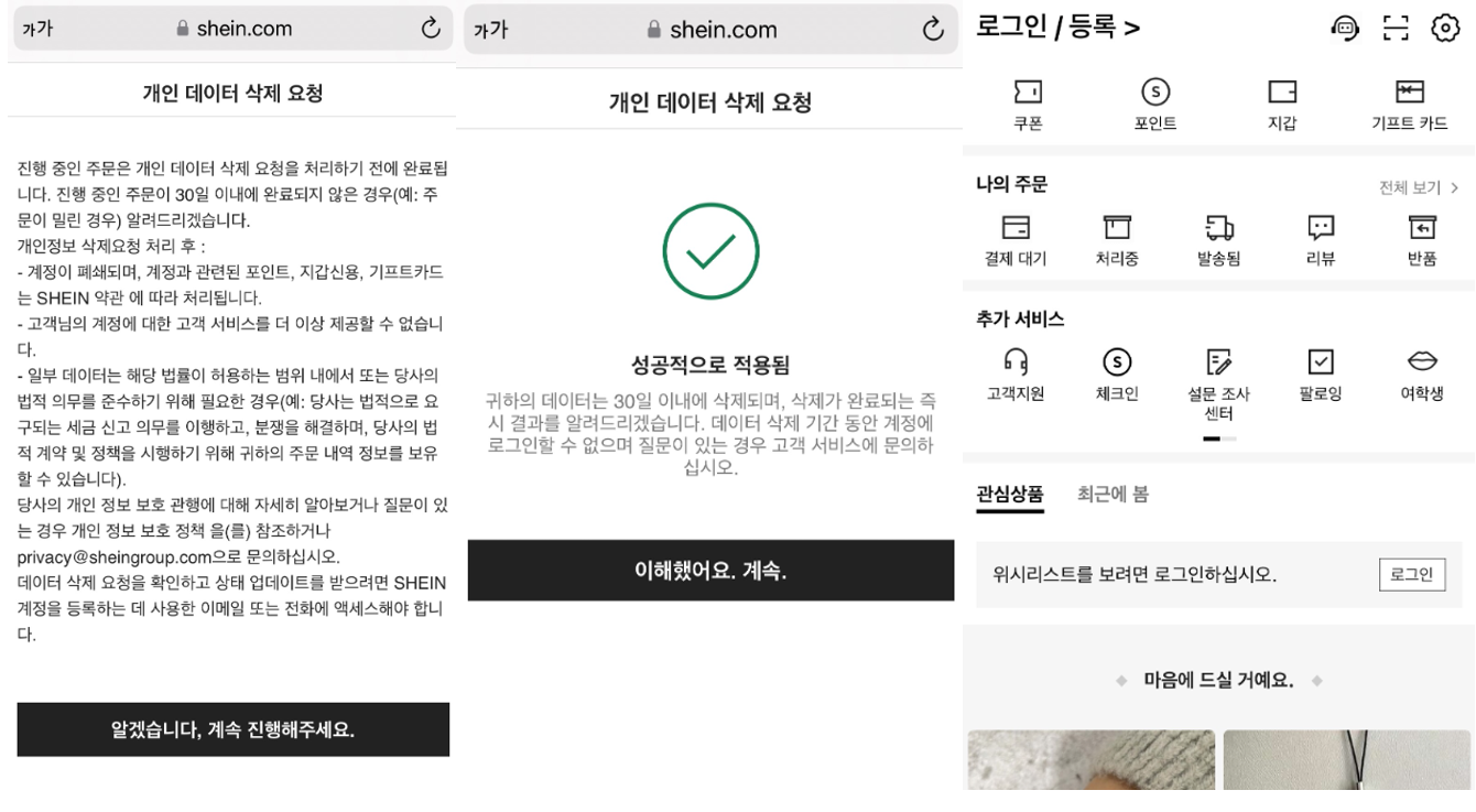 쉬인 탈퇴