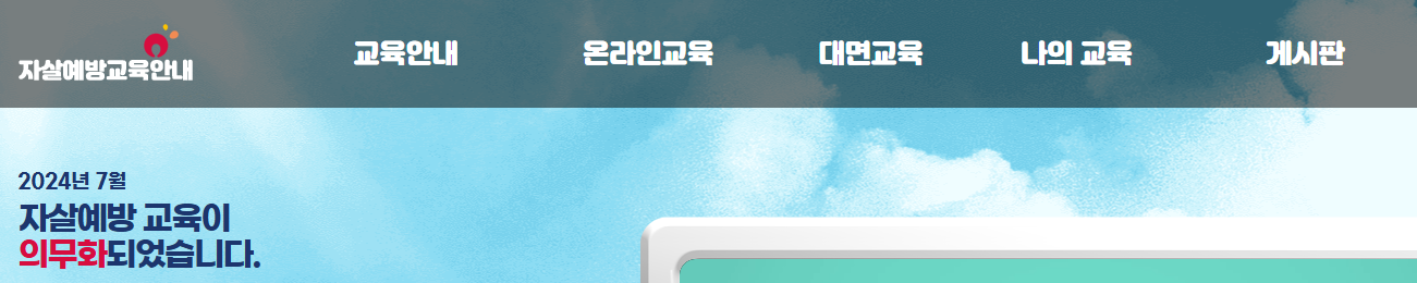 자살예방교육센터