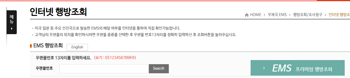 우체국 EMS 조회