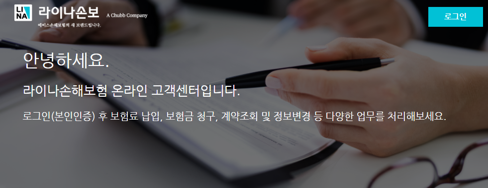 에이스보험 고객센터