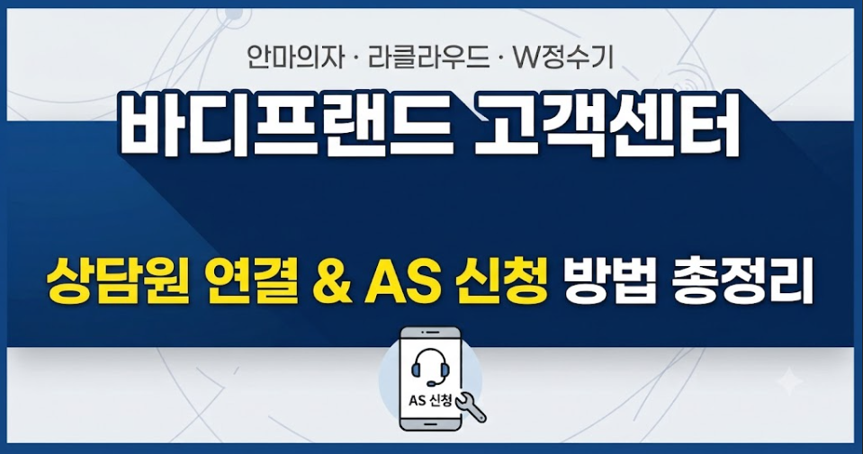 바디프렌드 고객센터