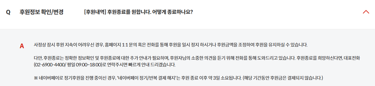 세이브더칠드런 후원취소