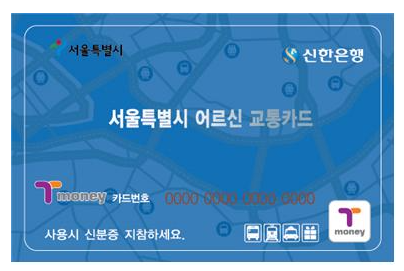 경로우대증