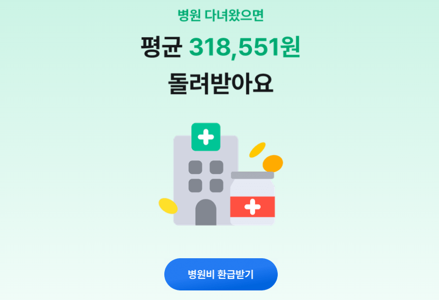 3.3병원비 환급