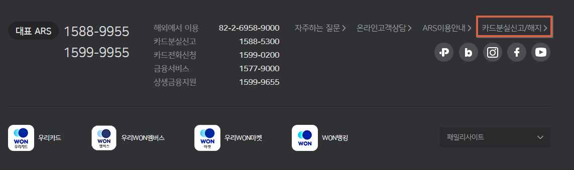 우리카드해지방법