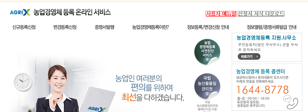 농업경영체 등록