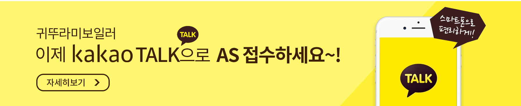 귀뚜라미 보일러 고객센터
