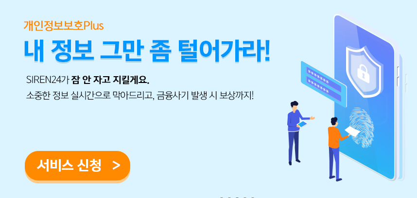 사이렌24 실명등록