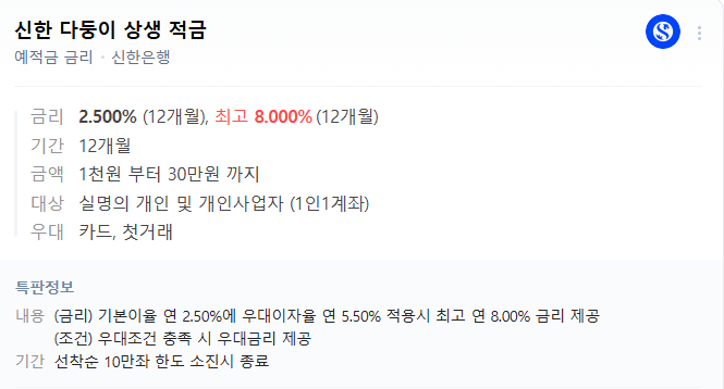 신한은행 신한다둥이상생적금