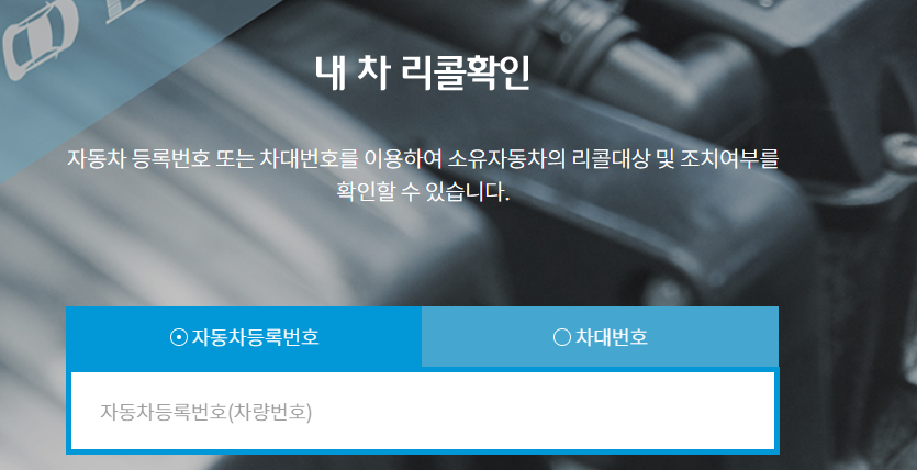 현대자동차 리콜조회