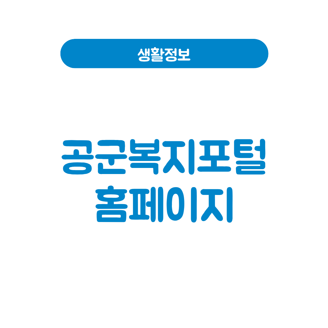 공군복지포털