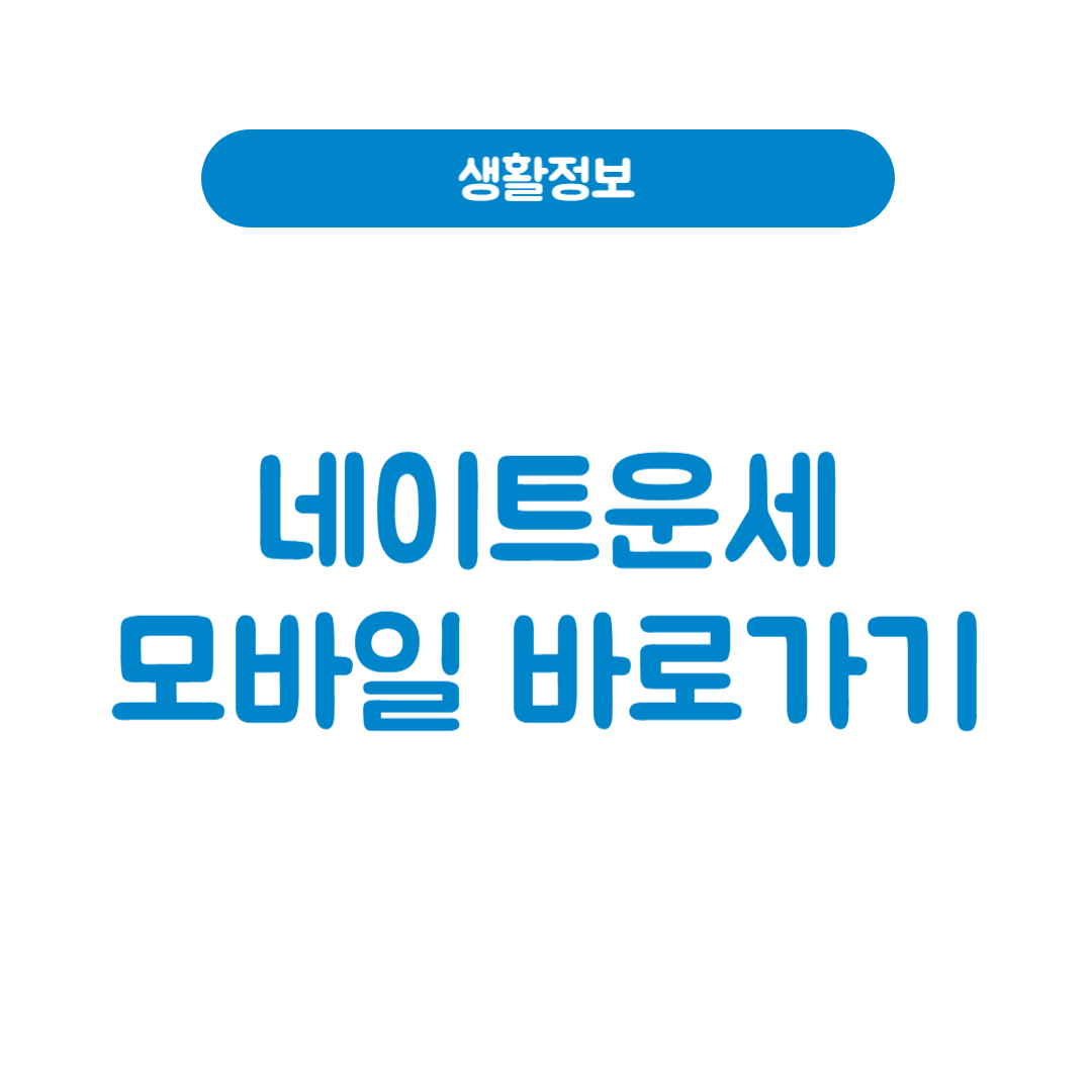 네이트운세
