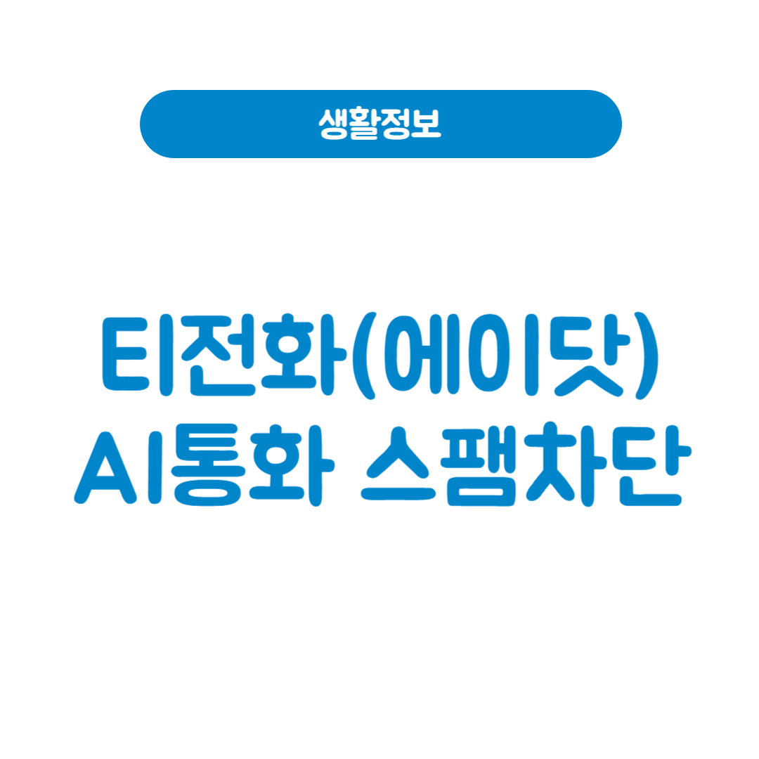 티전화