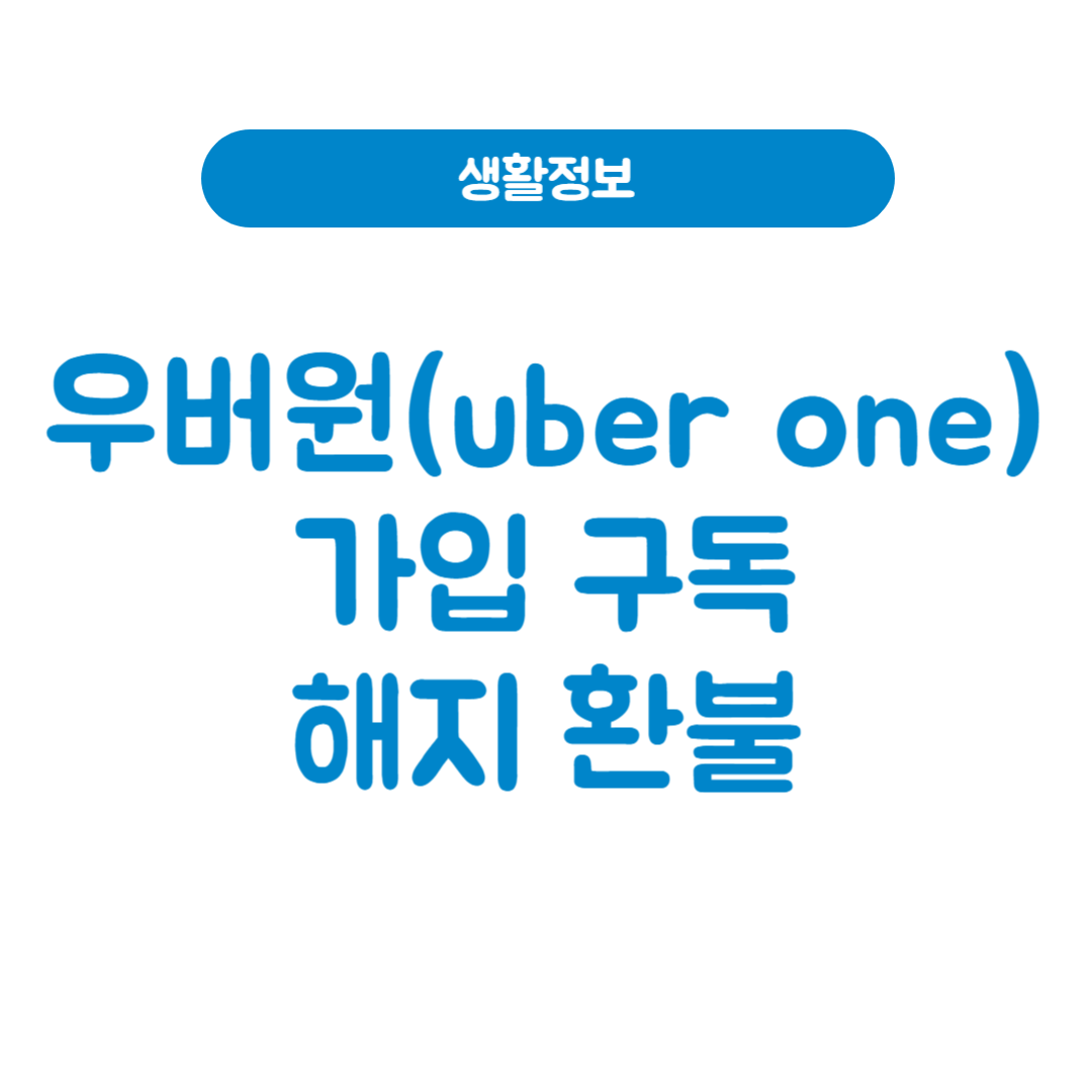 우버원