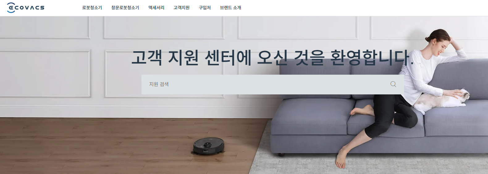 에코백스 고객센터