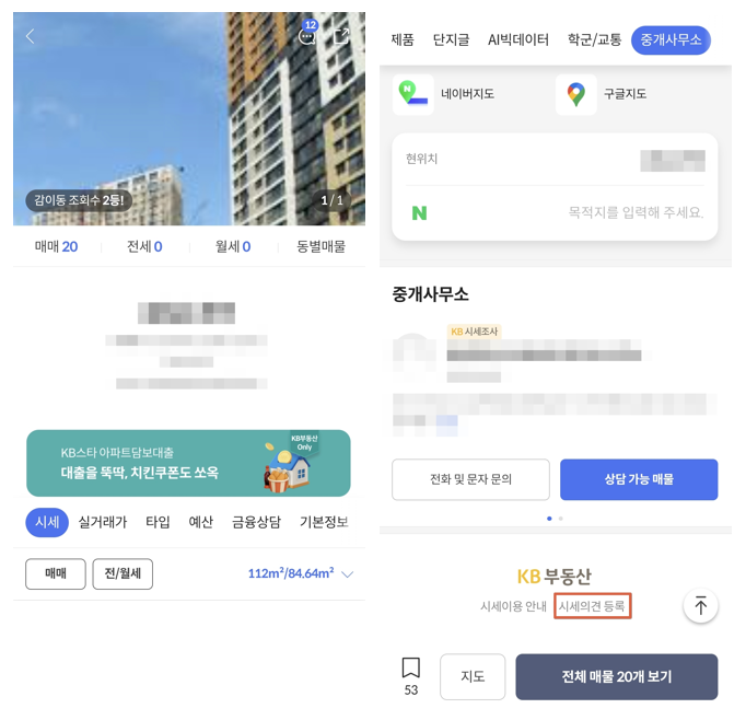 KB시세 의견등록 방법