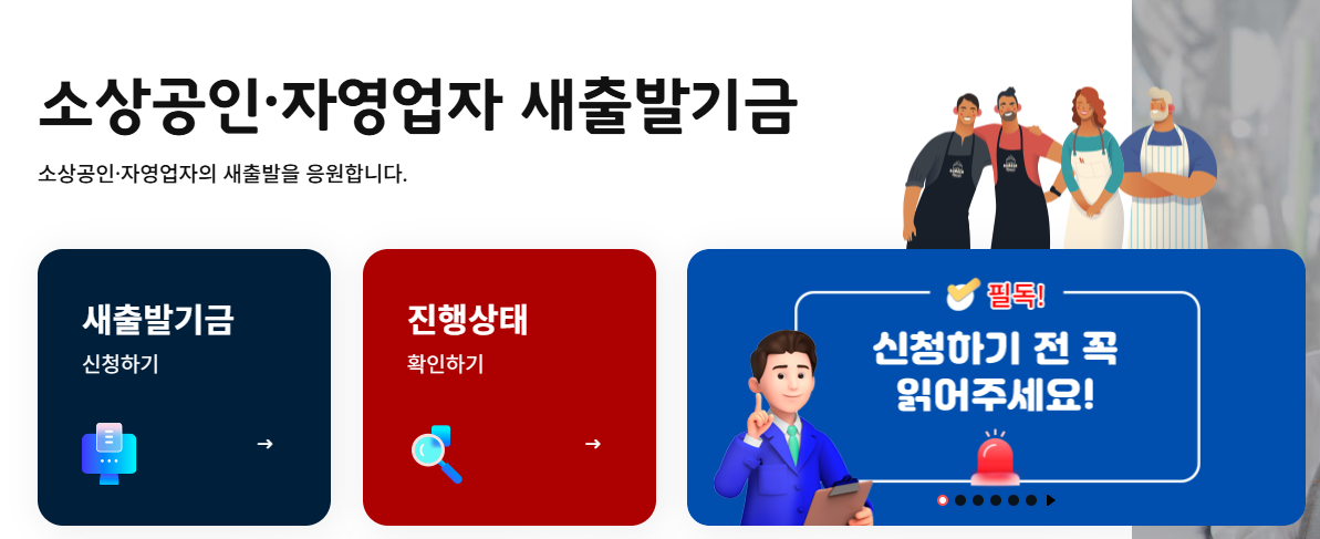 새출발기금 후기