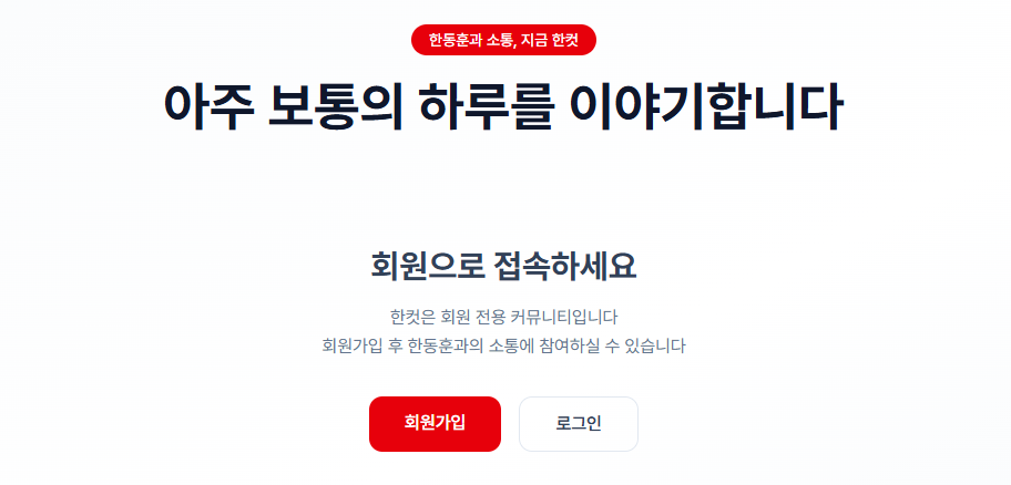 한동훈 한컷