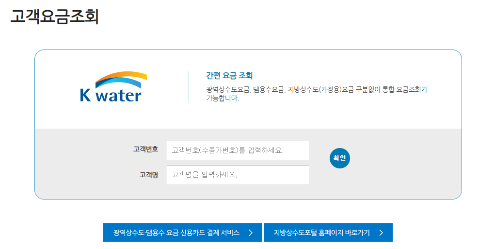 수도세 조회