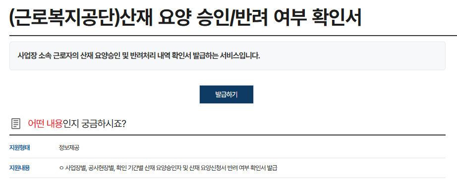 산재요양반려확인서