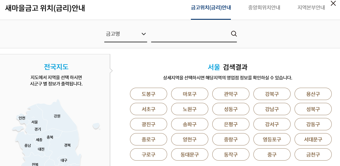 새마을금고 동전교환