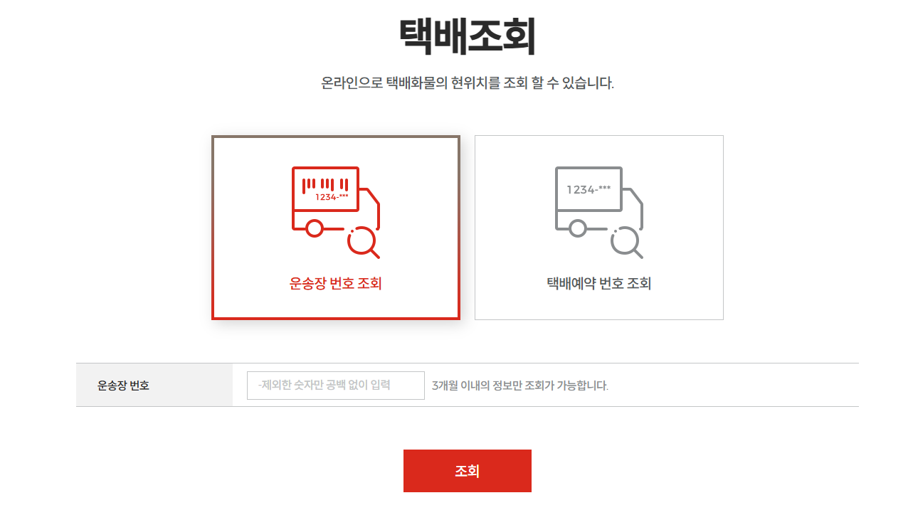 롯데글로벌로지스 배송조회