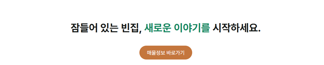 농촌빈집은행 사이트