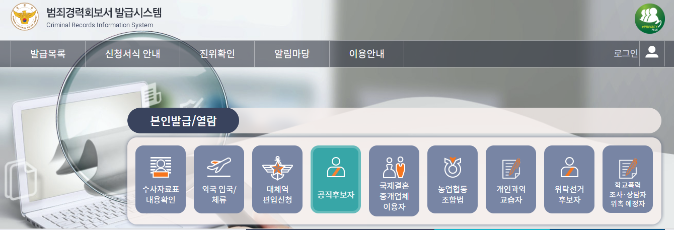 범죄경력조회회보서