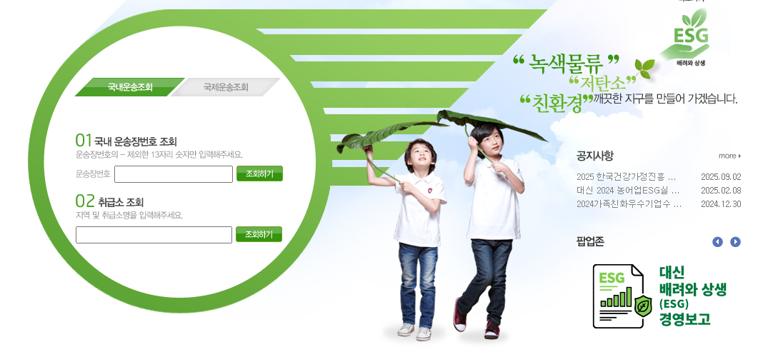 대신택배 배송조회