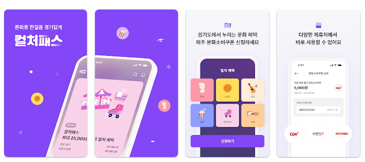 경기도민컬쳐패스